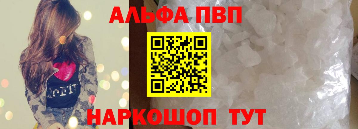 А ПВП  Вход с VPN  Орск  Alpha-PVP мука 