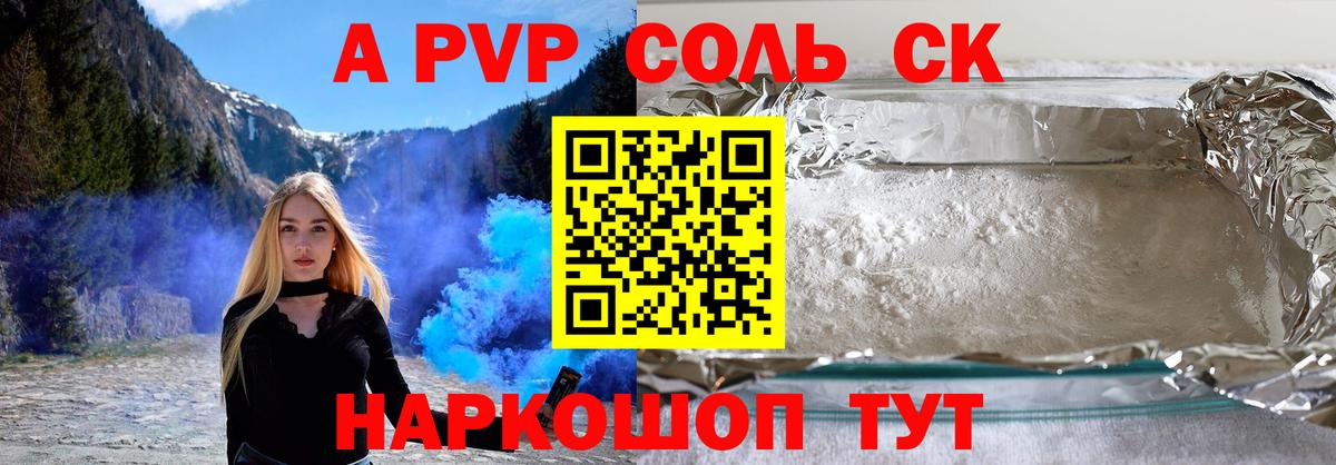 Alpha-PVP СК Орск