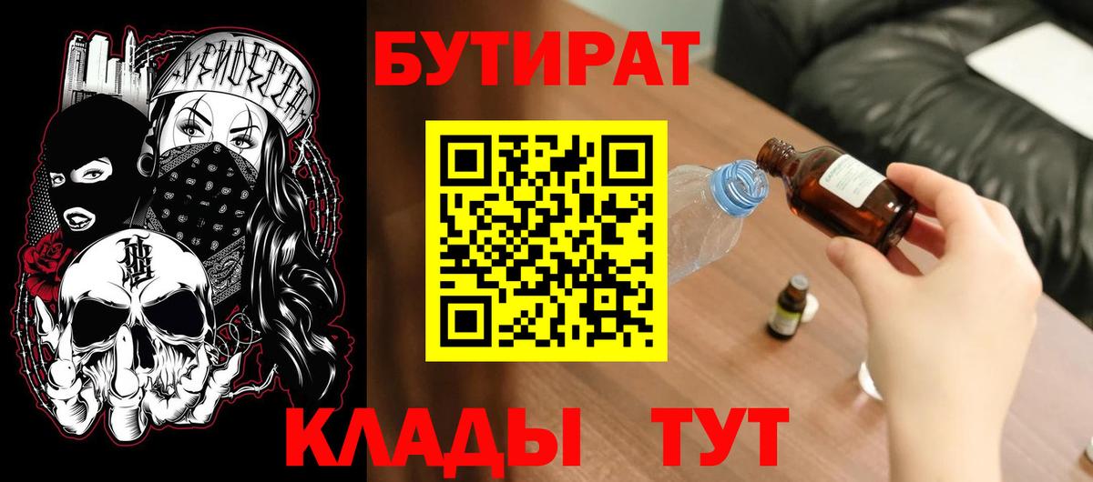 Бутират BDO 33% Орск