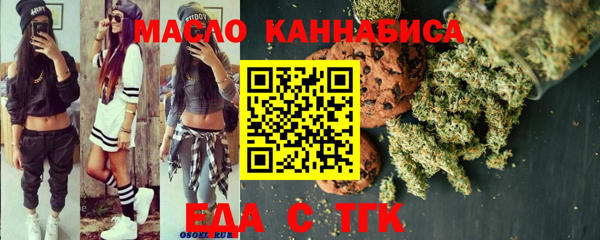 Печенье с ТГК марихуана  Вход с VPN  Орск 