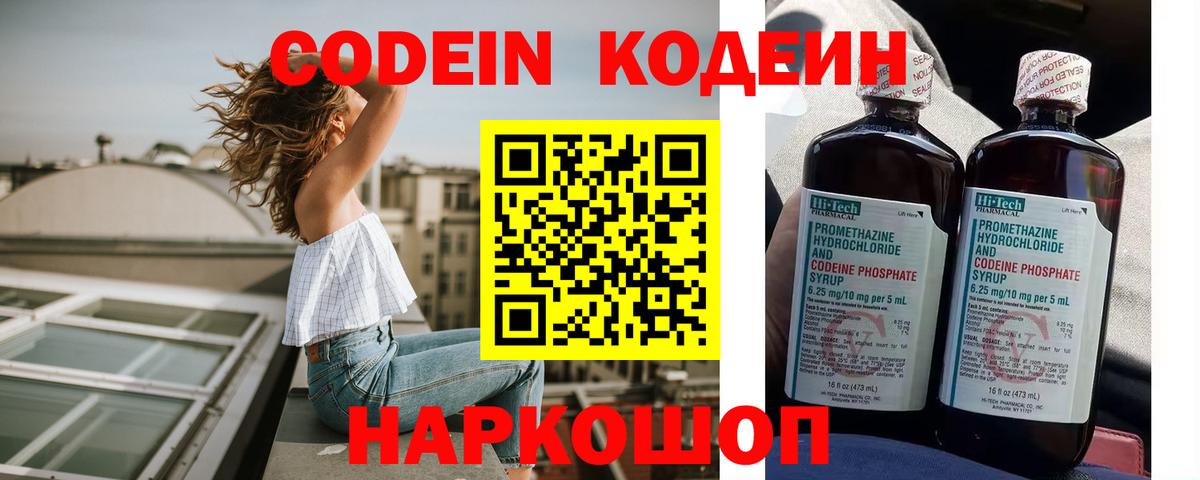 Кодеин напиток Lean (лин) Орск