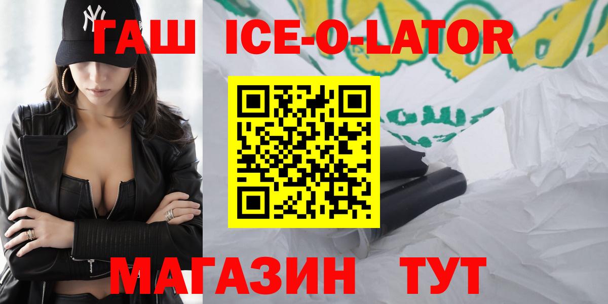 ГАШИШ  ГАШ Ice-O-Lator  ГАШИШ 40% ТГК  наркошоп  Орск  Вход с VPN 