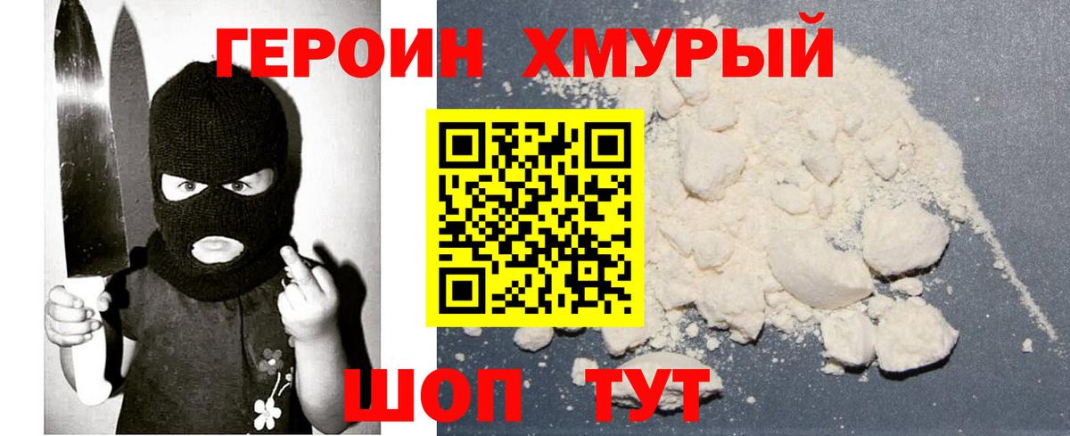 Орск  ГЕРОИН герыч  Вход с VPN 