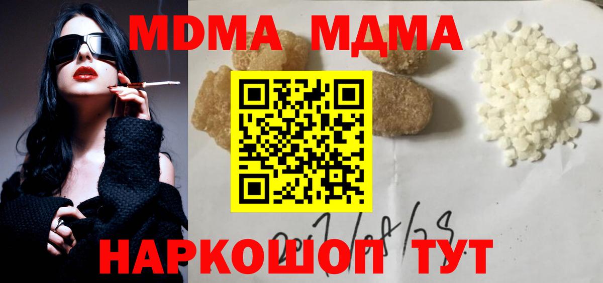 МДМА  Вход с VPN  Орск  MDMA crystal 