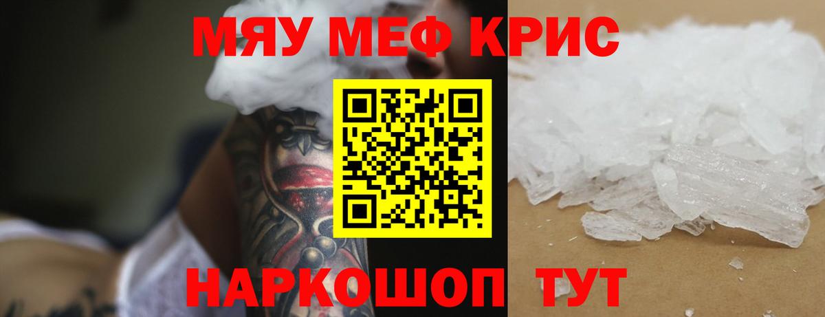 Меф мука  Мефедрон  магазин  наркотиков  МЯУ-МЯУ  Мефедрон кристаллы  Вход с VPN  Орск 
