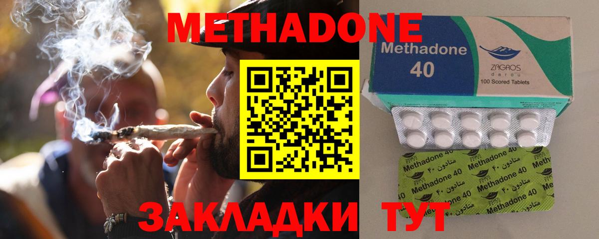 МЕТАДОН methadone Орск